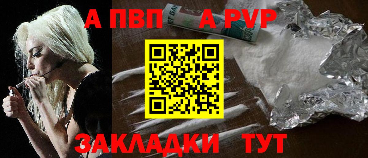 A-PVP кристаллы  Вход с VPN  Alpha-PVP VHQ  Волгоград  APVP СК 