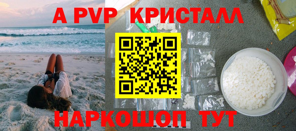 Alpha-PVP Соль Волгоград