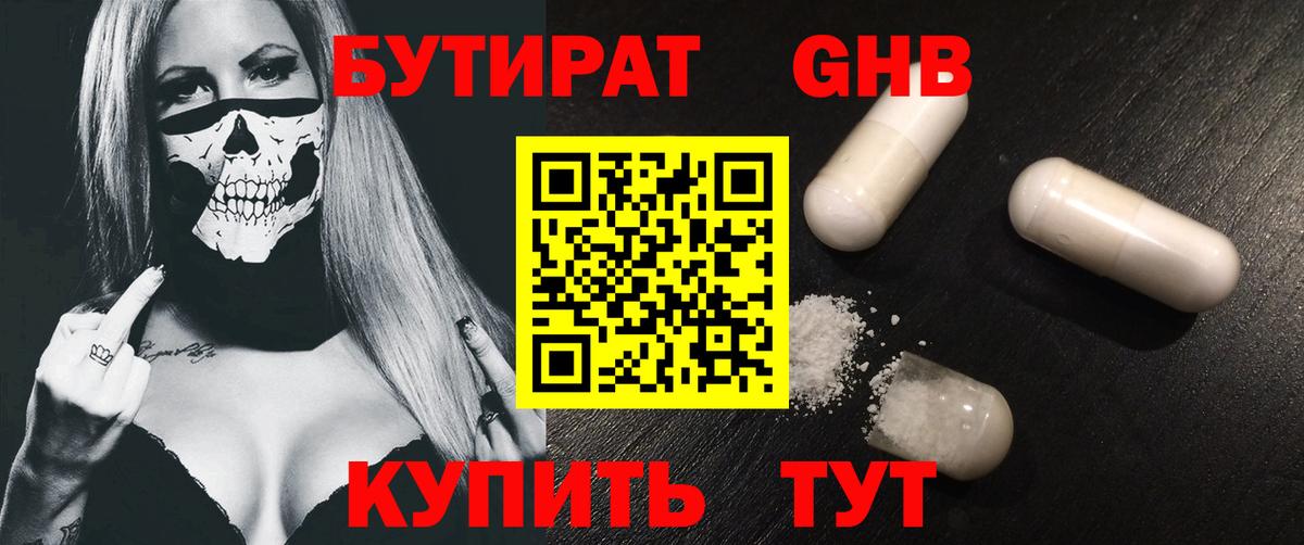 Бутират буратино  Вход с VPN  Волгоград 