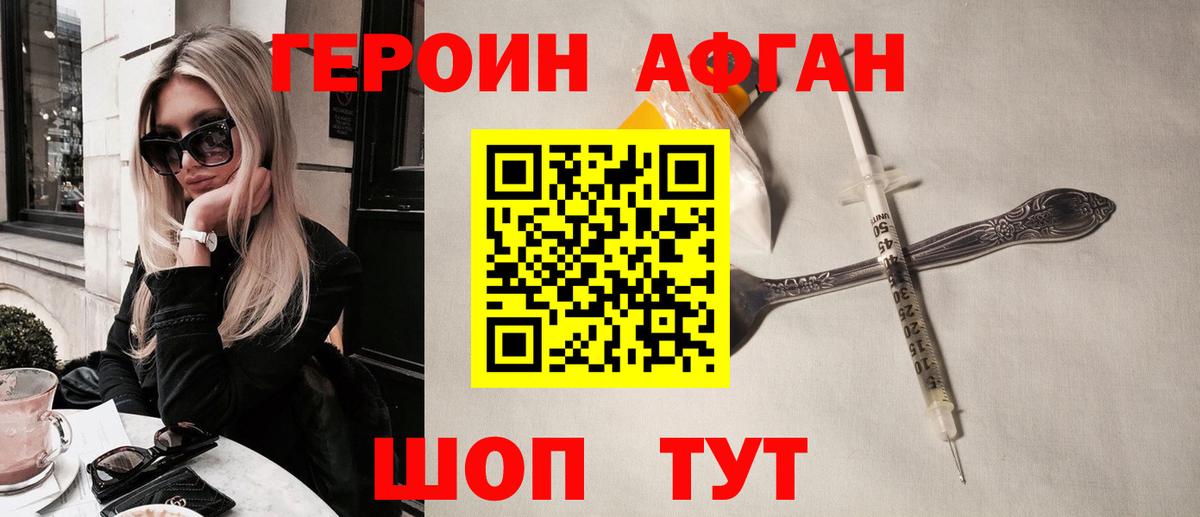 ГЕРОИН хмурый  Героин  Волгоград  Вход с VPN 