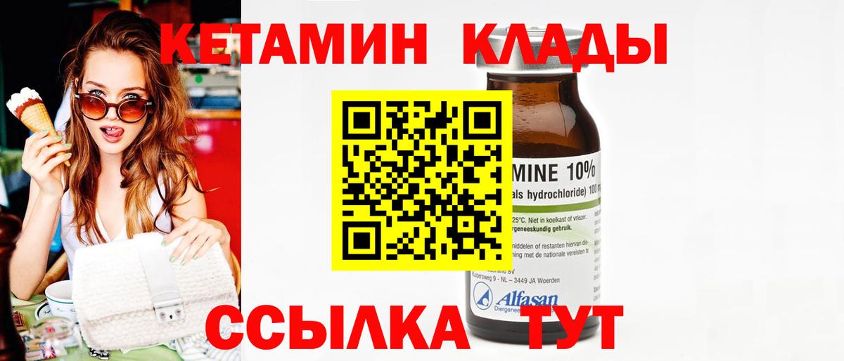 Волгоград  Кетамин ketamine  Вход с VPN  КЕТАМИН VHQ 