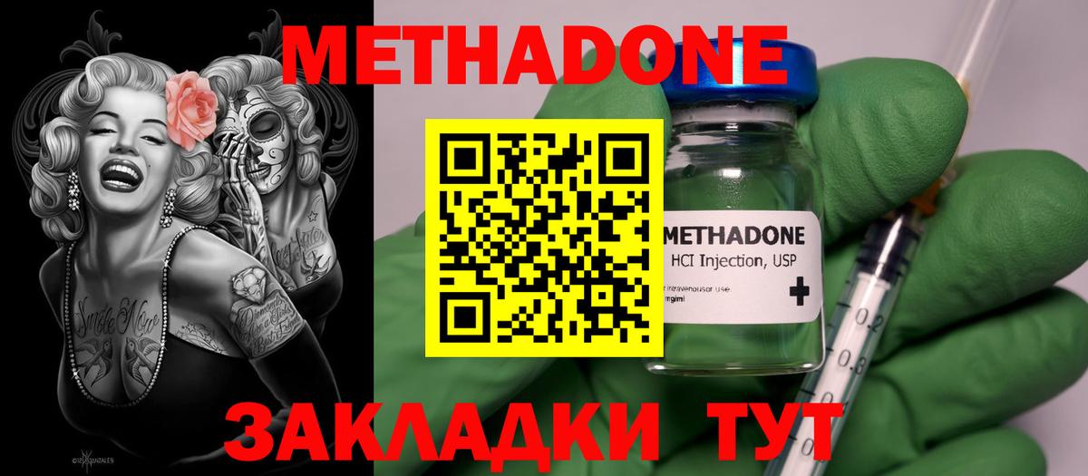 Метадон methadone  Метадон VHQ  Волгоград  Вход с VPN 