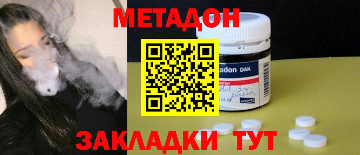 Метадон VHQ Волгоград