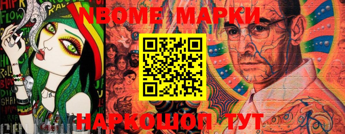 Марки NBOMe 1,8мг Волгоград